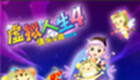 虚拟人生4专区