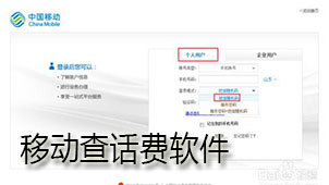 移动查话费软件下载