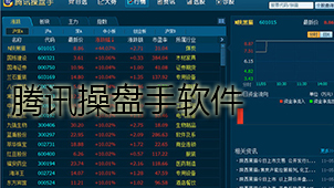 腾讯操盘手软件下载