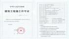 施工许可证专题