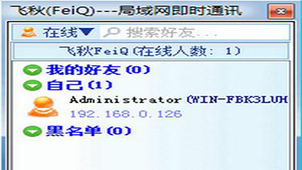 飞秋2015官方专题