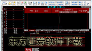 东方证券软件下载