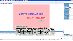 淘宝空间宝软件下载
