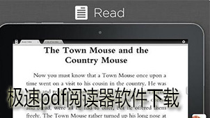 极速pdf阅读器软件下载