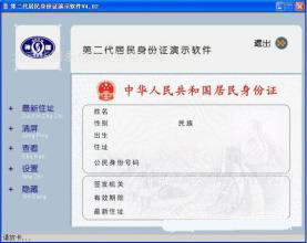 身份证验证系统大全