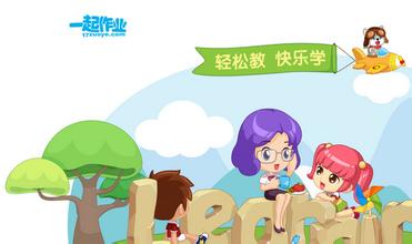 一起作业下载大全