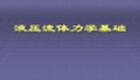 流体力学大全