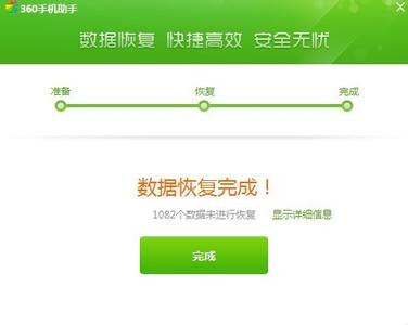 360文件恢复大全