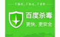 百度杀毒段首LOGO
