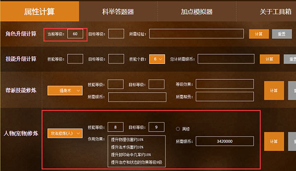 梦幻西游计算器软件下载