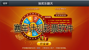 免费抽奖活动软件下载