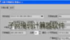 子网掩码计算器软件下载