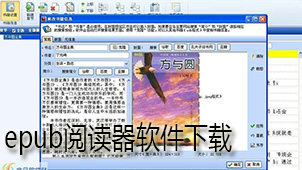 epub阅读器软件下载