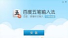 百度五笔输入法大全