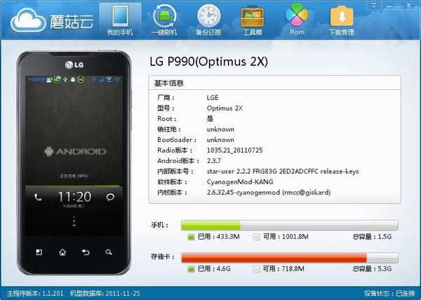 蘑菇云刷机卫士