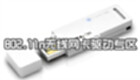 802.11n无线网卡驱动专区