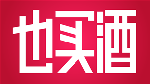 也买酒软件专区