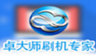 卓大师刷机专家专题