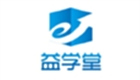 益学堂软件专区