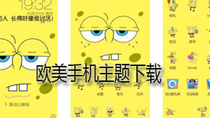 手机主题下载