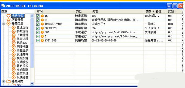 HOU任务计划OnTimer