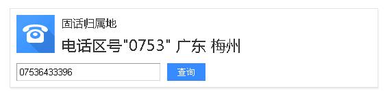 查电话号码大全