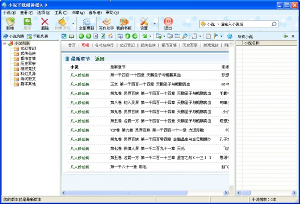小说阅读下载器 小说阅读下载器截图