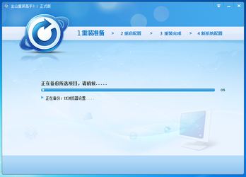 金山重装高手大全