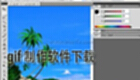 gif制作软件下载