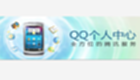 QQ个人中心专题