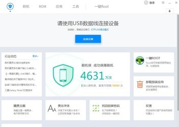 刷机精灵官方大全