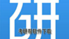 考研帮软件下载