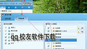 qq校友软件下载