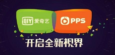 爱奇艺PPS大全