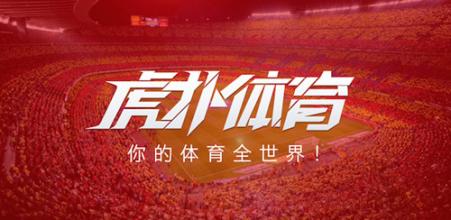 虎扑体育大全