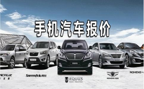 汽车报价大全
