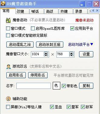 U9魔兽超级助手最新版下载