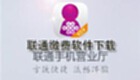 联通缴费软件下载