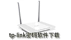 tp-link密码软件下载