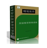 精锐房屋租赁管理系统