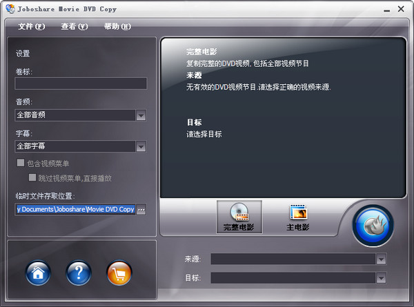 DVD光盘复制软件MovieDVD