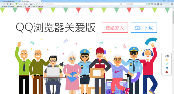 QQ浏览器关爱版