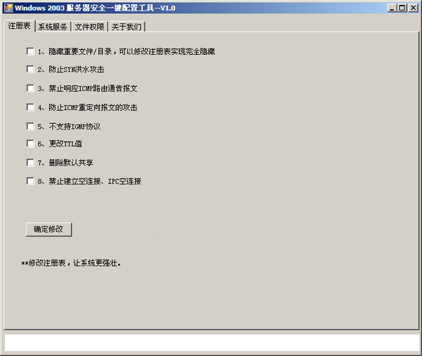 服务器安全一键配置工具