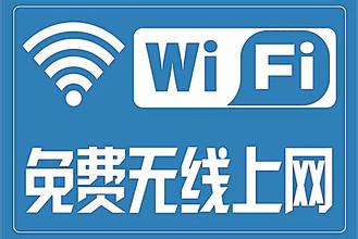 WIFI密码解锁大全