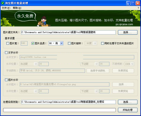 淘宝图片批量处理