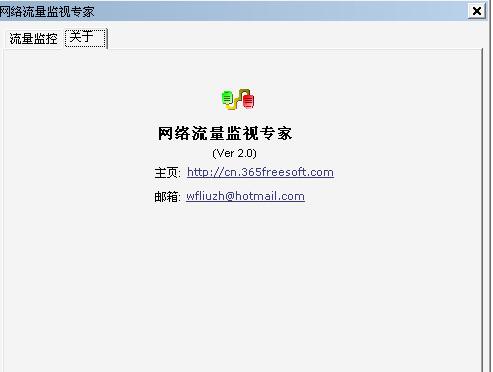 网络流量监测专家