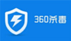360杀毒专区