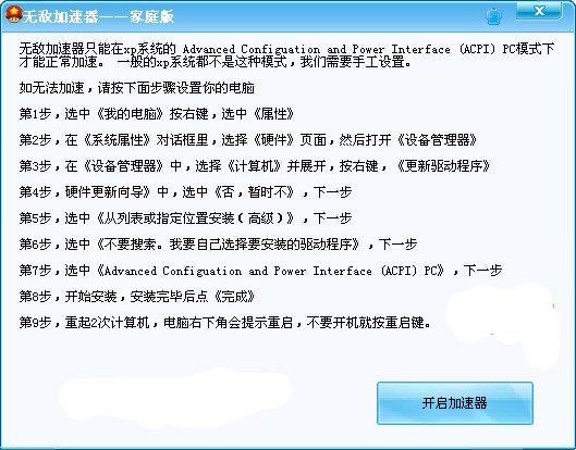 电脑故障排除大师