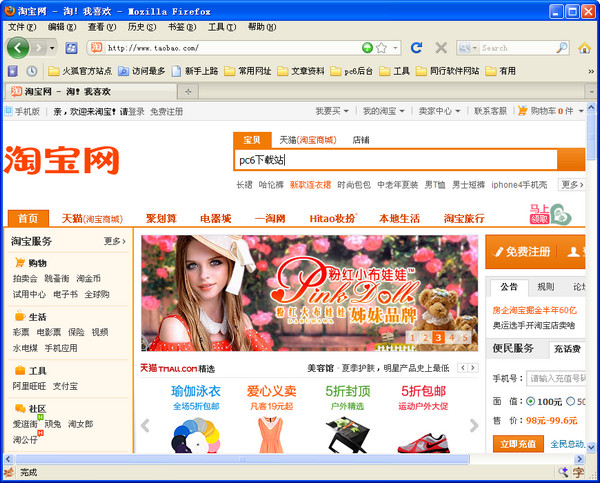 淘宝火狐浏览器