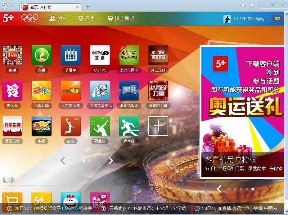 5+体育客户端截图